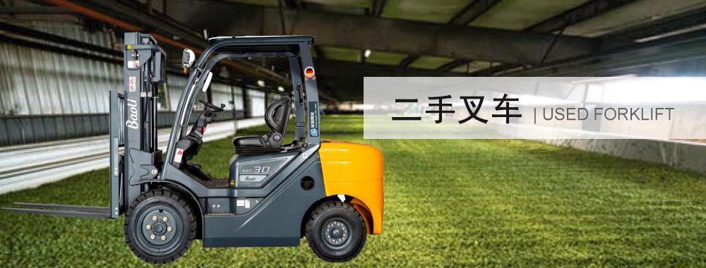 二手叉車(chē)